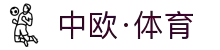 zoty中欧·(中国有限公司)官方网站